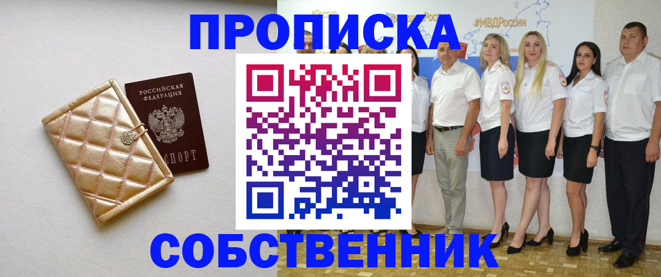 прописка в квартире в Камчатской области